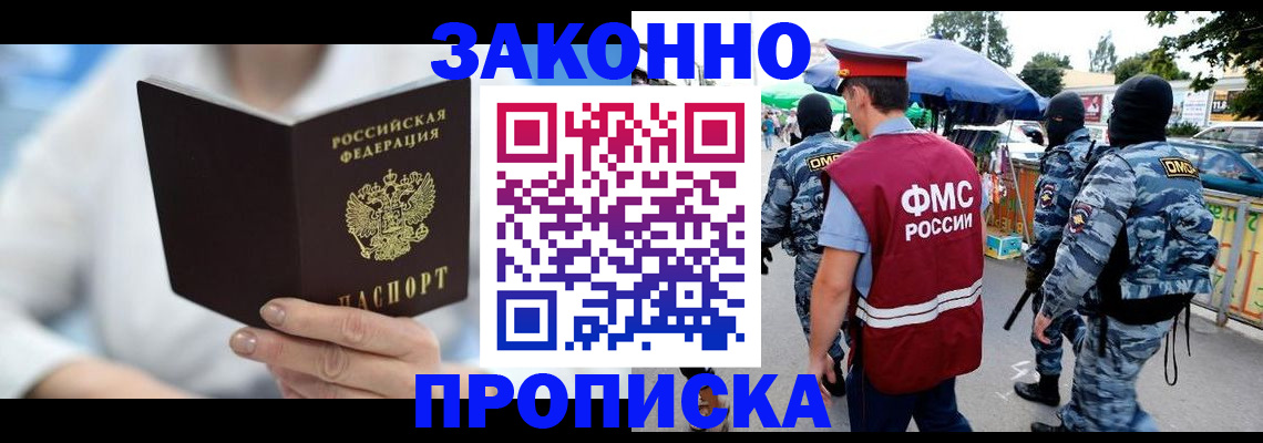 временная регистрация законно в Щиграх