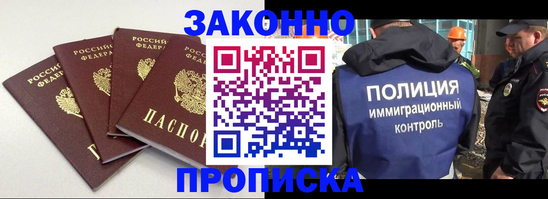 прописка штамп в Щиграх