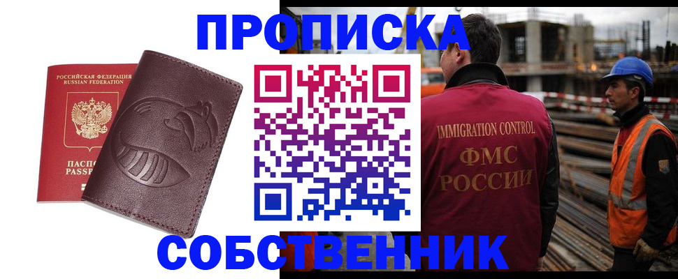 временная регистрация купить в Щиграх