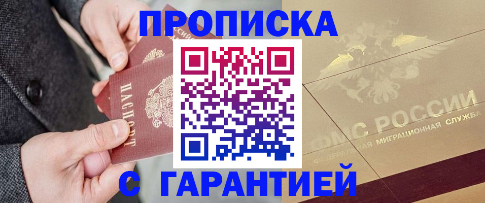 прописка 2025 в Щиграх