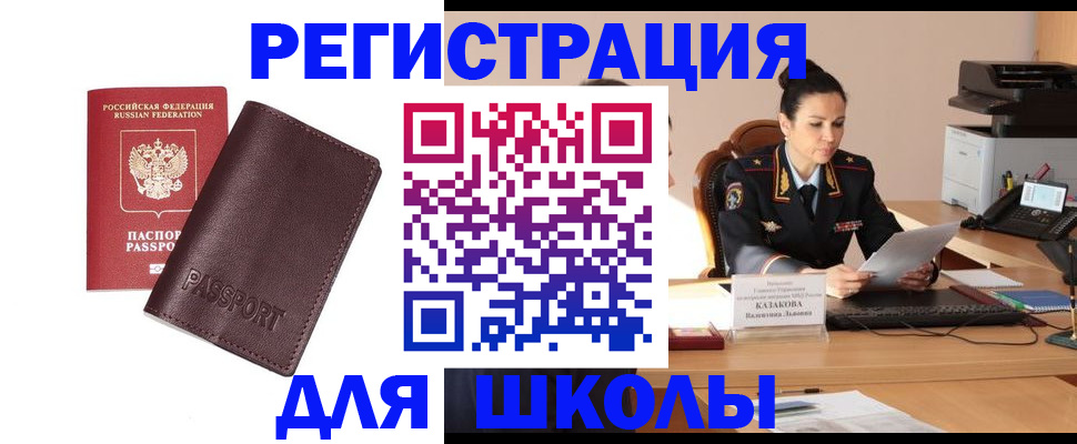 временная регистрация законно в Щиграх