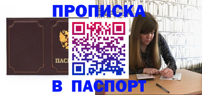 прописка для военкомата в Щиграх