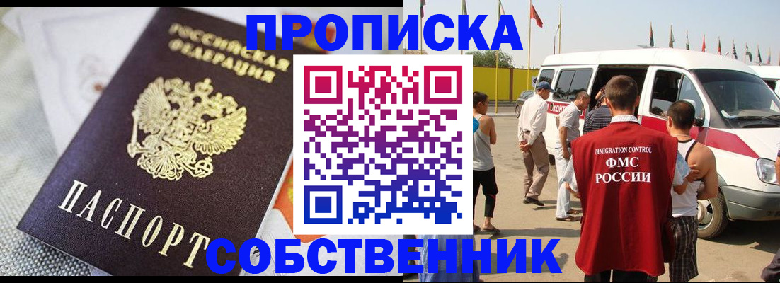 прописка иностранных граждан в Щиграх